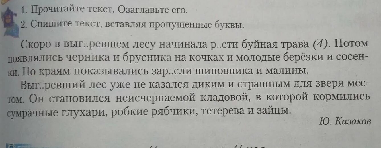 Озаглавьте текст спишите его укажите. Прочитайте текст озаглавьте его. Прочитайте озаглавьте текст. Прочитай текст озаглавь его. Прочитайте спишите вставляя пропущенные буквы.