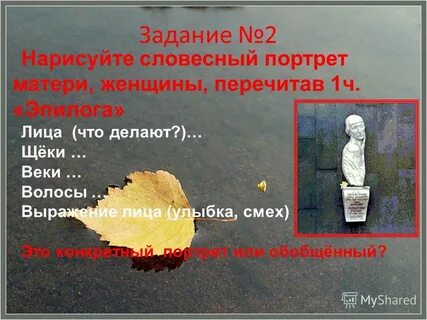 Нарисуйте словесный портрет