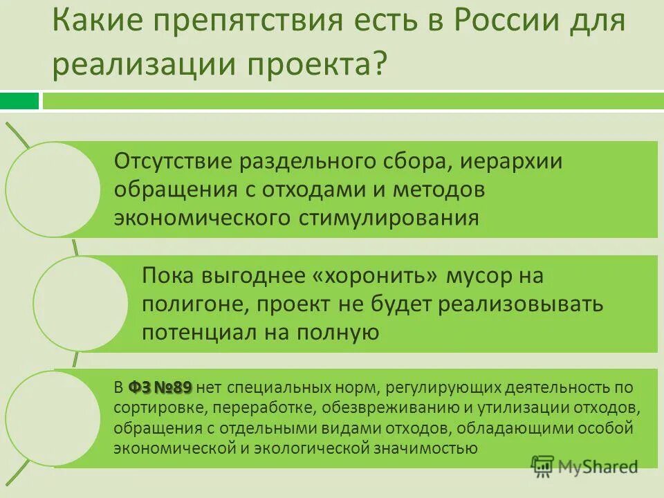 экономическое стимулирование обращения с отходами