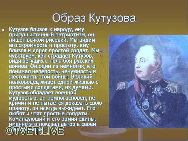 Рассказ биография Кутузова Отечественной войны 1812 года кратко. Рассказ биография м. и. Кутузова Отечественной войны 1812 года.