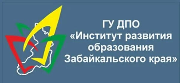 гау дпо «институт развития образования пермского края». институт образования пермского края. логотип институт развития проф образования. институт развития образовательных. институт развития образования орел логотип.