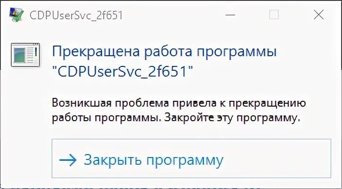 Прекращена работа программы application. Прекращена работа программы windows 10. ошибка закрытие приложения. возникшая проблема привела к прекращению работы программы windows. ошибка прекращена работа программы windows 10.