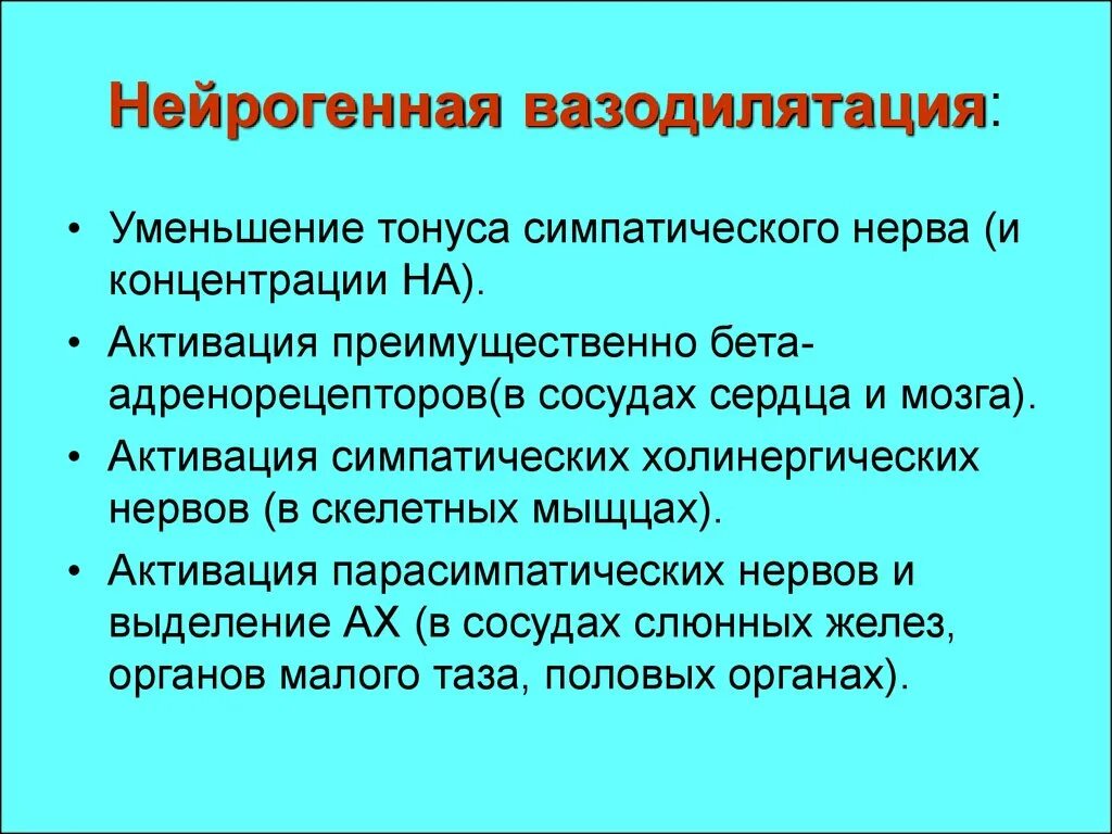 Базальный сосудистый тонус. Компоненты базального сосудистого тонуса. Тонус сосудов (нейрогенный и базальный компоненты). Компоненты тонуса. Компоненты базального сосудистого тонуса.