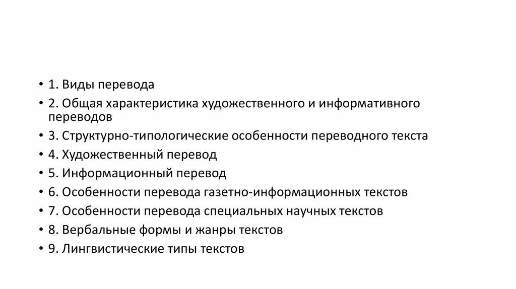 Информационный перевод. Виды художественного перевода. Жанрово-стилистическая классификация. Основные классификации видов перевода.