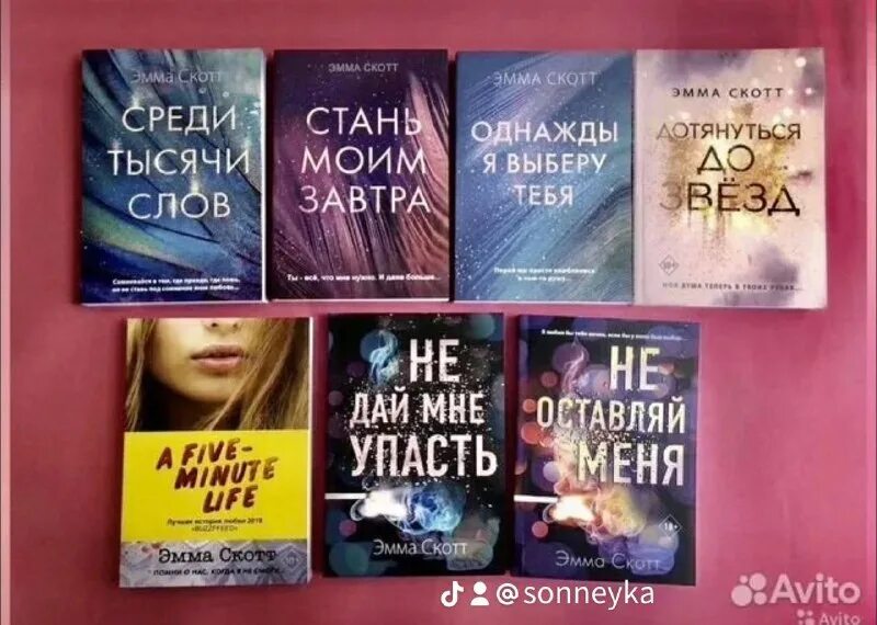 эмма скотт среды тысячи слов. эмма скотт писательница. книга эмма скотт начни сначала. эмма скотт все книги. эмма скотт книги.
