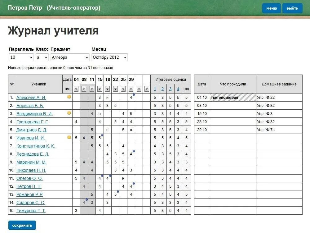Элжур школы номер 5