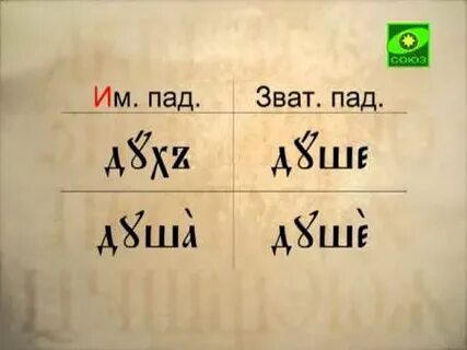 Старославянский существительное