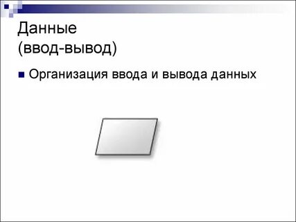 Ввод данных картинка