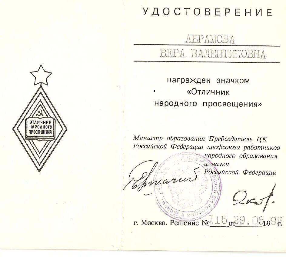 Отличник образования рт. Отличник народного просвещения. звание отличник народного просвещения.
