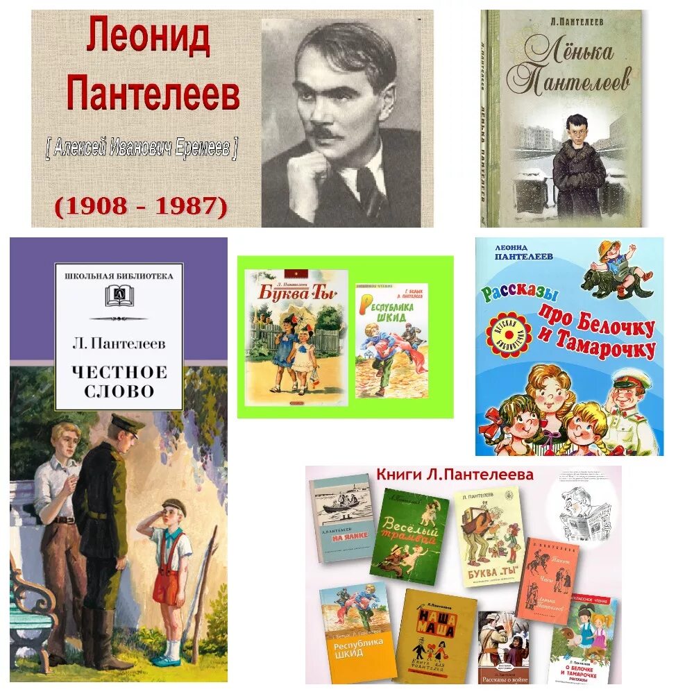 Какие произведения пантелеева. Л Пантелеев писатель. Портрет писателя Пантелеева. Л Пантелеев Советский писатель.