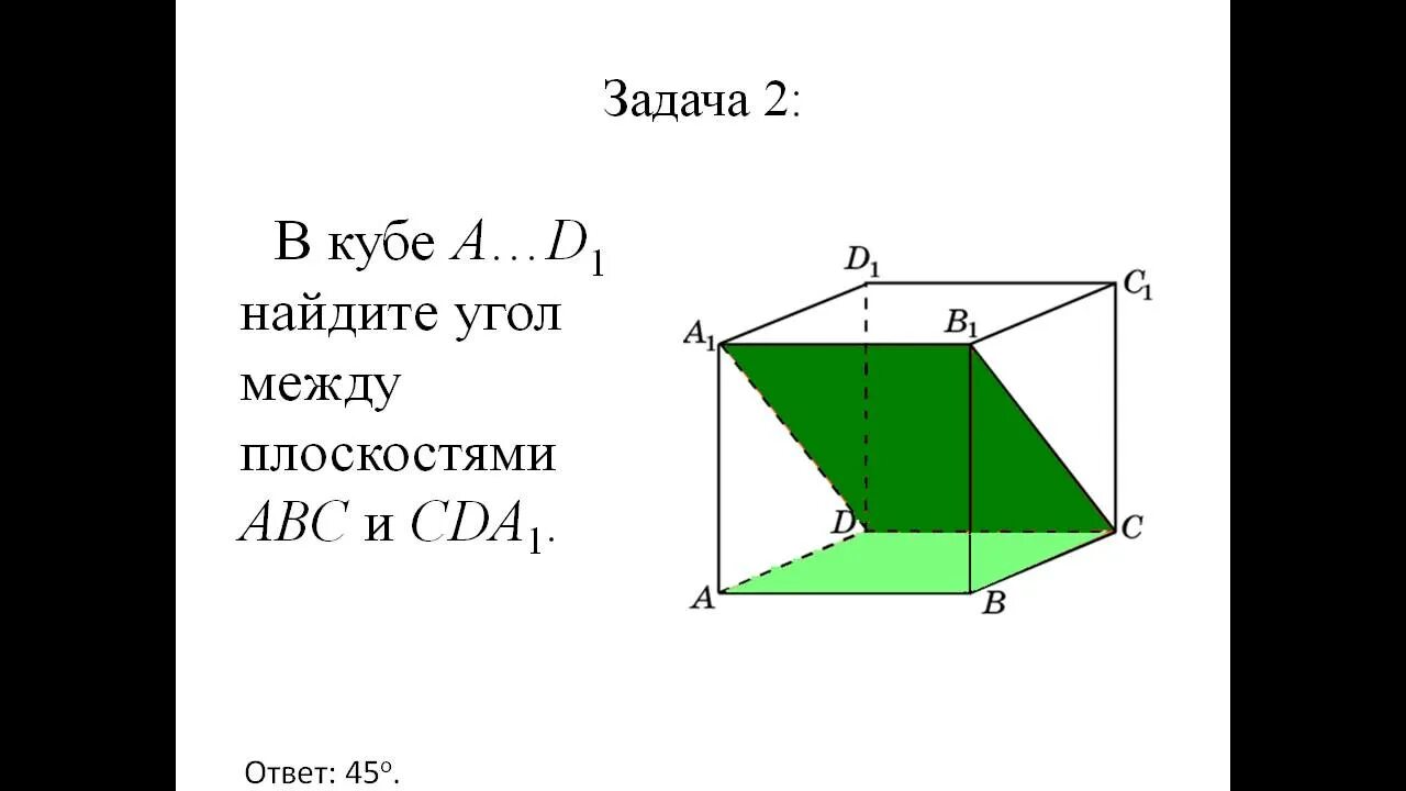 Двугранный угол задачи на готовых чертежах Задачи на двугранный угол 10 класс - 16/48