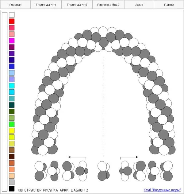 Арка из шаров как собрать. Арка из шаров схема. Арка из шаров расчет. Гирлянда из шаров схема. Схема сборки арки из шаров.