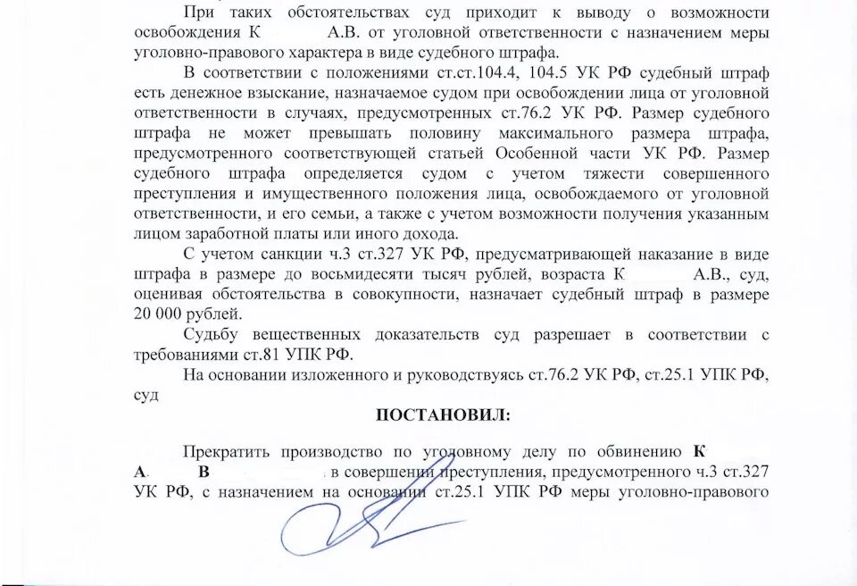 Приговором суда назначен штраф. Постановление о возбуждении уголовного дела ч 3 ст 327 УК РФ. Отказной по ст 327 УК РФ. Приговоры по статье 327 ч 3. Ст 327 ч3.