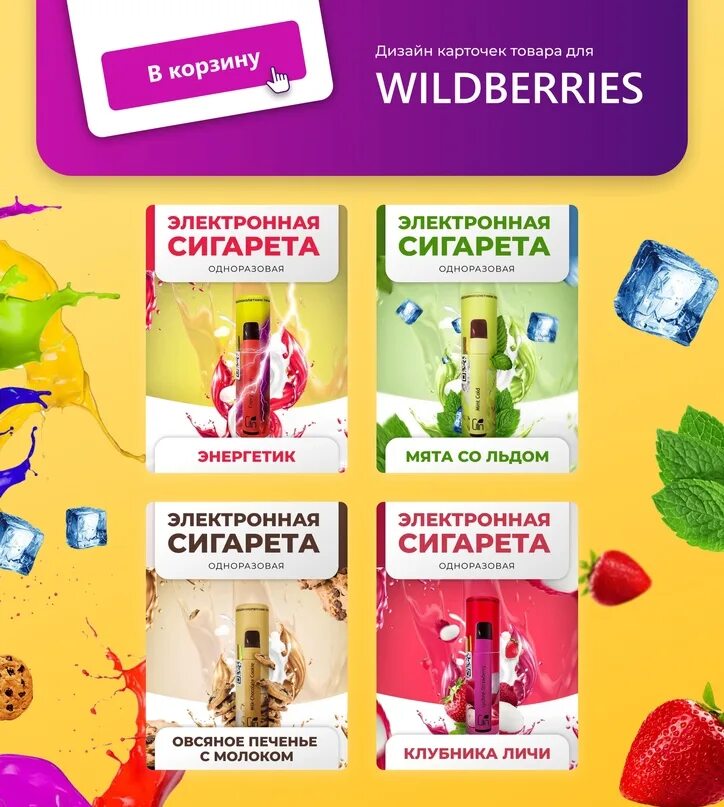 Дизайнерская карточка товара. Карточка товара Wildberries. Дизайн карточек товара для Wildberries. Рекламные карточки товаров.