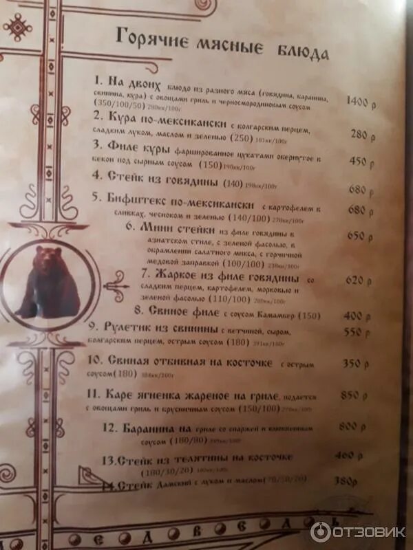 Меню ресторана медведь. Меню кафе три медведя. Кострома кафе медведь. Меню ресторана медведь. Кафе три медведя тольятти меню.