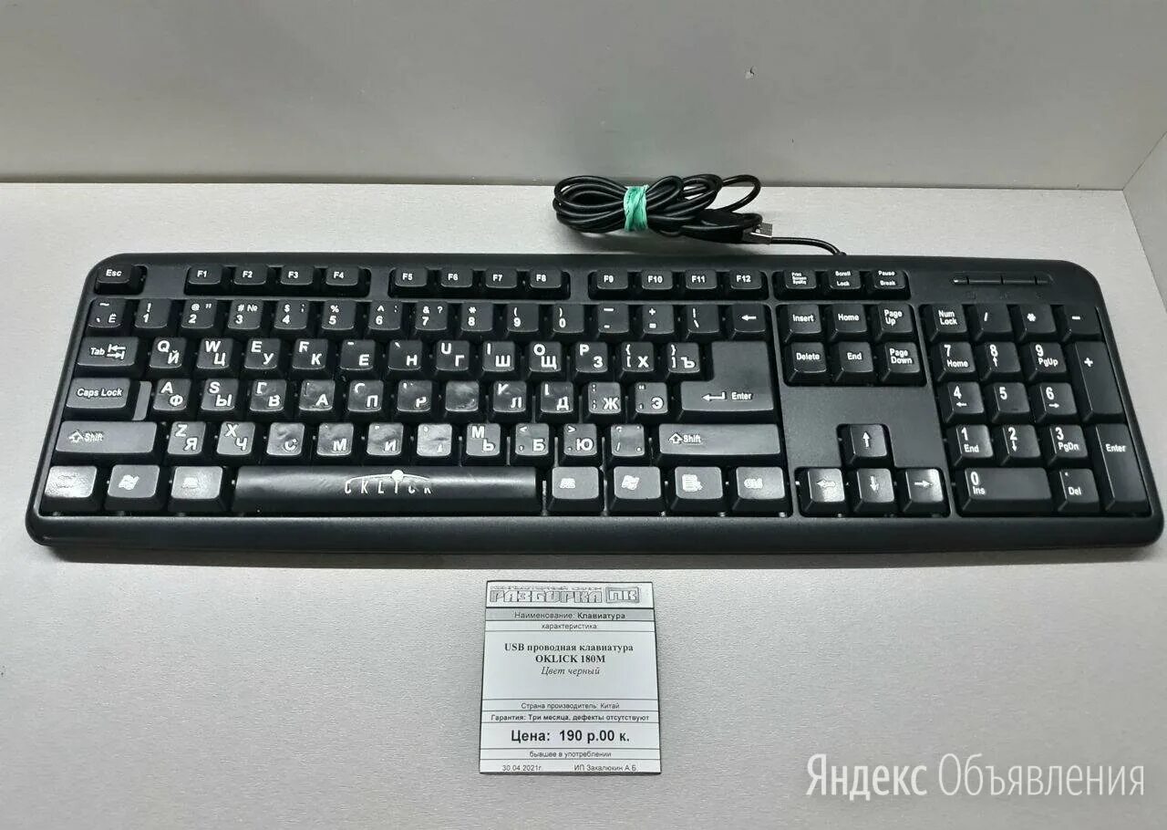 Oklick 180m usb. Oklick 180m usb. Oklick 180m usb. Клавиатура oklick 340m black. Клавиатура oklick 180m usb 104кл 943626.