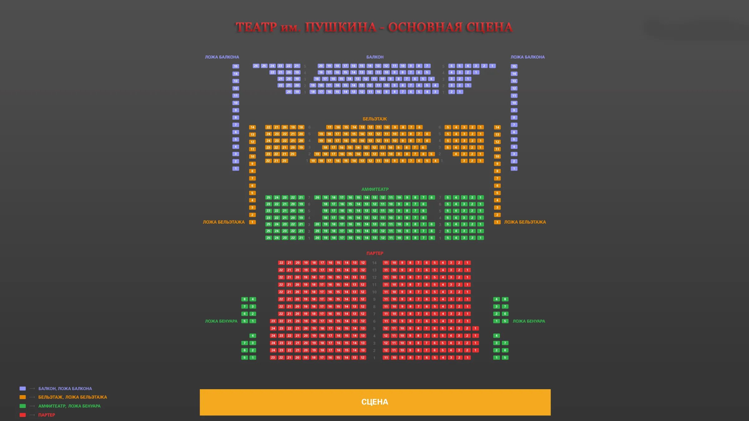 Театр имени Пушкина Красноярск схема зала. Театр Пушкина Красноярск зал схема. Театр Пушкина Красноярск схема зала. Театр имени Пушкина схема зала. Театр красноярск купить билеты афиша