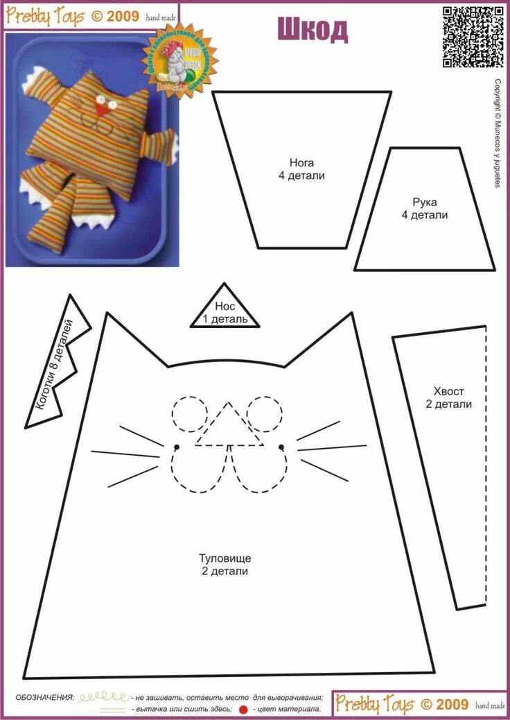 Простые схемы игрушек. Схема пошива игрушки. Мягкие игрушки своими руками выкройки. Выкройки игрушек подушек. Лекала для подушек игрушек.