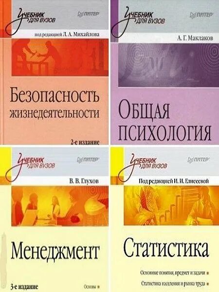 Книга учебник мужчины. Общий психологический практикум учебник для вузов. Учебники для вузов. Взгляд в психологии общение учебник для вузов.