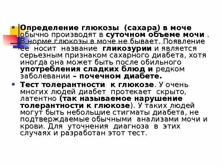 Цветовая шкала для определения сахара в моче. Показатель глюкозы в моче. Моча на сахар алгоритм сбора. Оам глюкоза. Показатель глюкозы в моче.