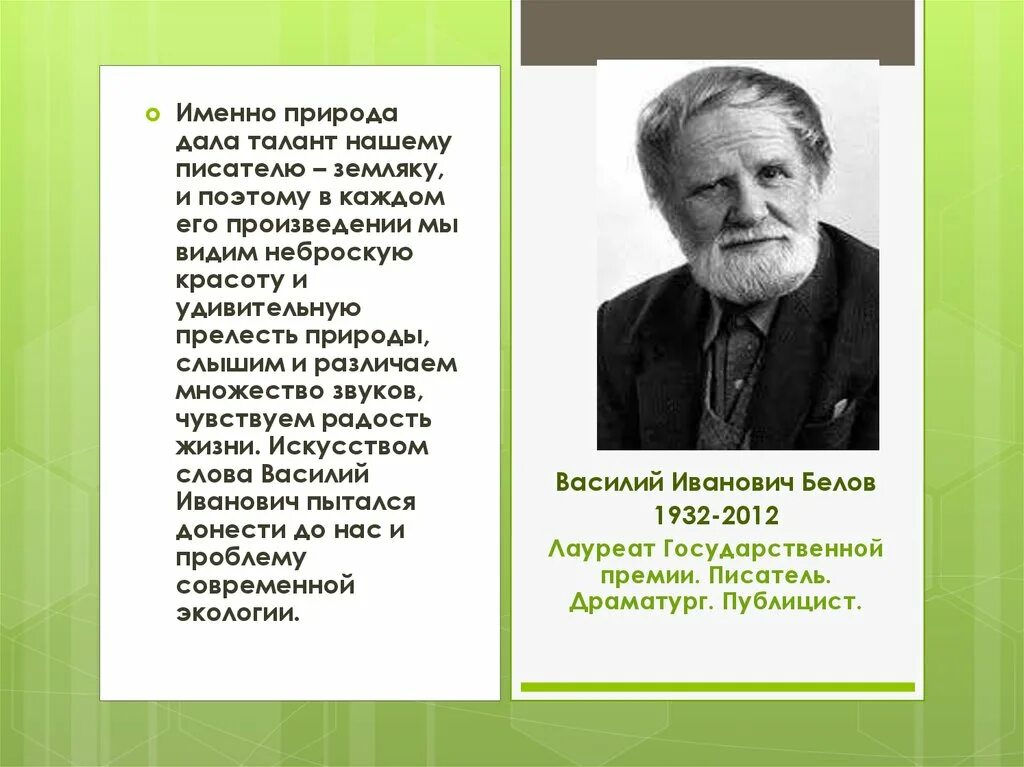 Рассказы и стихи писателей. Вологодские Писатели. Рассказы вологодских писателей. Поэты и Писатели Вологодской области. Писатели о природе родного края.