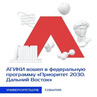Приоритет 2030 дальний