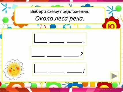 Составить схему предложения 1 класс пример