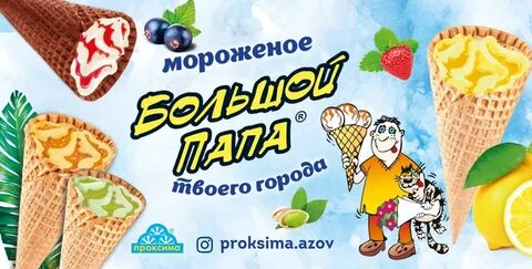 Отец мороженщика