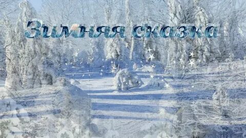 Тихо тихо сказку напевая ноты