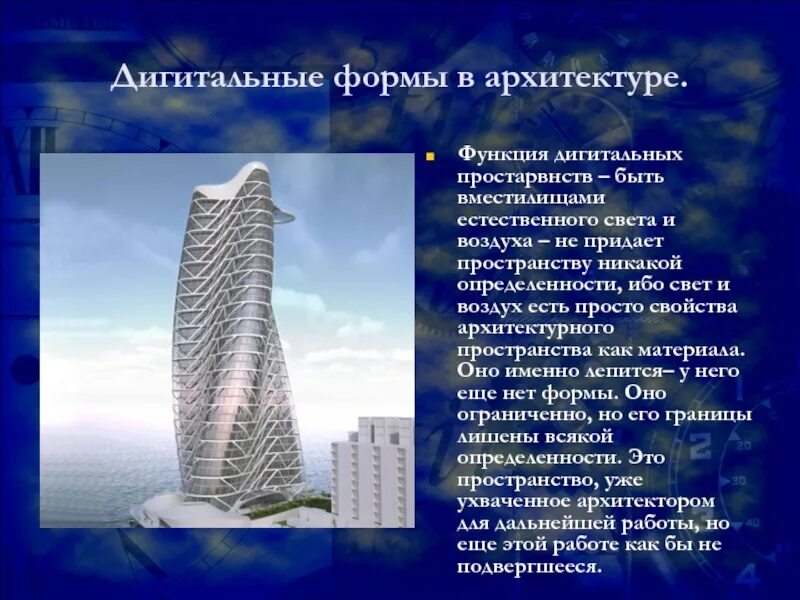 Функции конструкций. Функции архитектуры. дигитальная архитектура формы. дигитальные формы в архитектуре. тригонометрия в архитектуре.