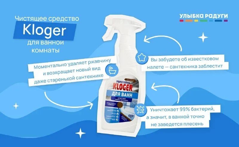 средство для прочистки труб клогер. Kloger улыбка радуги. Kloger улыбка радуги. Kloger улыбка радуги. клогер улыбка радуги.