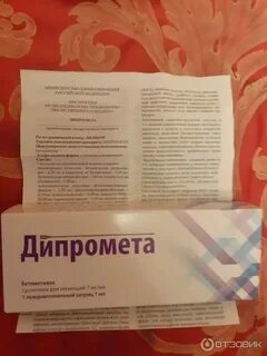 Дипромета отзывы пациентов принимавших