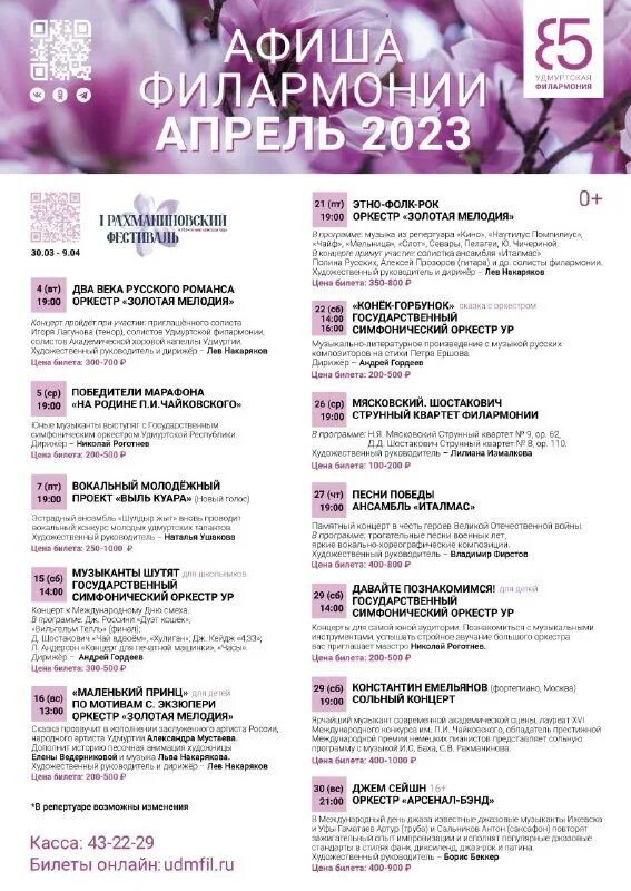 удмуртская филармония. ижевск филармония афиша 2024. филармония санкт-петербург афиша. филармония на карте ижевск. афиша филармония.