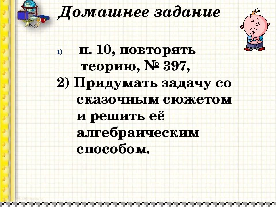 Решение задач 5 класс презентация. Задачи со сказочным сюжетом.