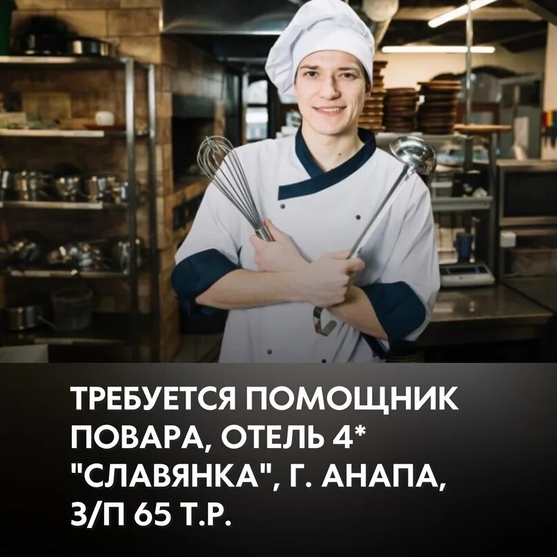 Спб работа повар помощник повара работа. Спб работа повар помощник повара работа
