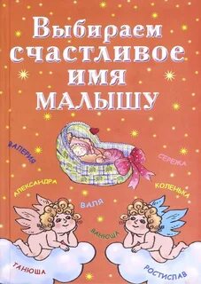 5 счастливых имен