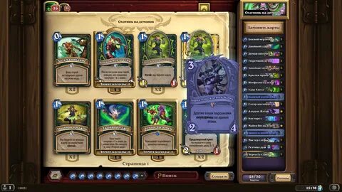 Hearthstone дополнения