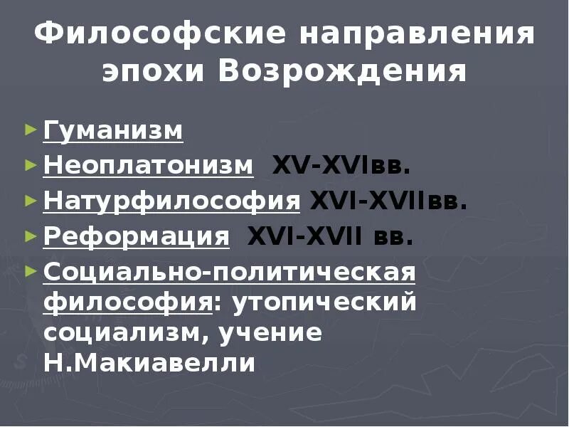 Неоплатонизм возрождения. Неоплатоническое направление эпохи Возрождения. Неоплатонизм эпохи Возрождения. Неоплатоническое направление философии эпохи Возрождения. Неоплатонизм в философии эпохи Возрождения.