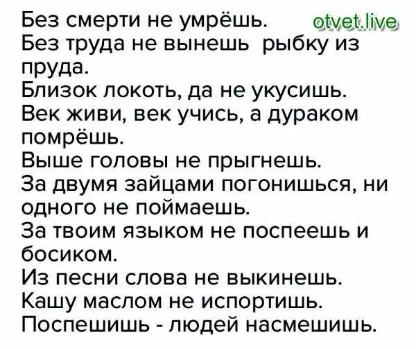 Пословицы и поговорки с глаголами во 2 лице единственного числа. Пословицы с глаголами 2 лица единственного числа. Пословицы с глаголами во втором лице единственного числа. Пословицы и поговорки с глаголами второго лица единственного числа. Сборник пословиц и поговорок 10 пословиц