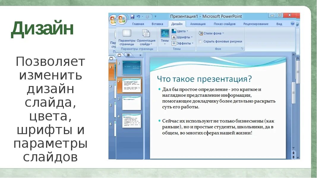 Как сделать презентацию на компьютере со слайдами. Как сделать презентацию. Презентация как сделать презентацию. Тема для презентации что сделать. Как сделать презентацию по информатике.