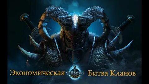 Викинг оф