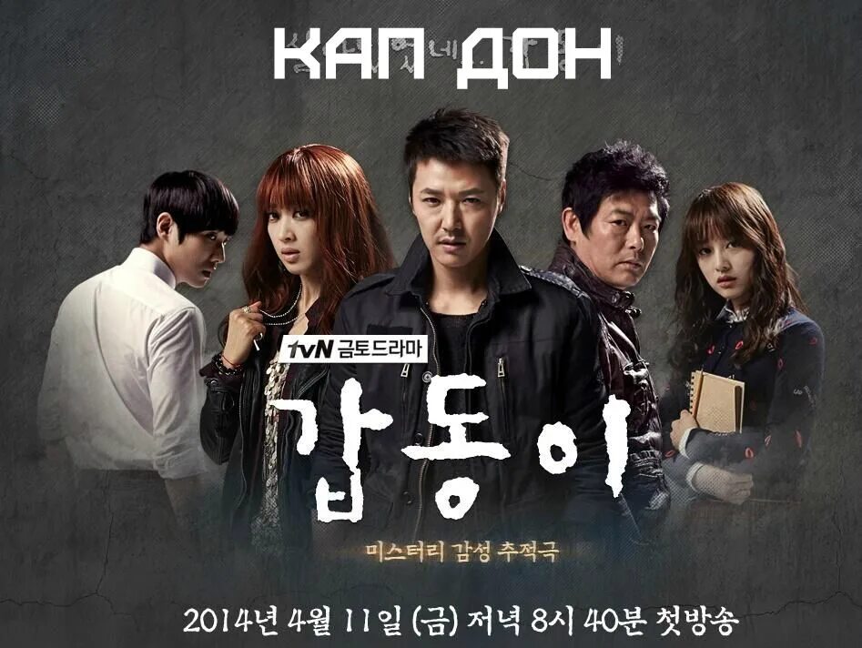 Ли джун кап дон. Каптони дорама. Ли джун кап дон дорамы. Кап дон дорама ли джун. Lee joon кап дон.