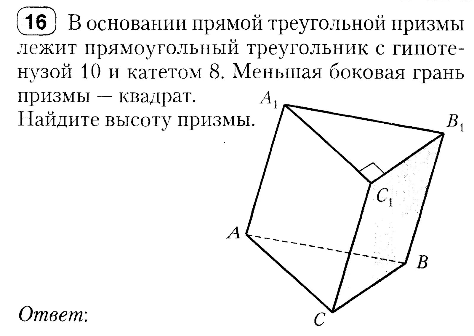 Боковыми гранями прямоугольной призмы является. Геометрия 11 класс &quot;призма. параллелепипед&quot;. наклонная призма в основании прямоугольный треугольник. чертеж прямой треугольной призмы. наклонной треугольной призме.