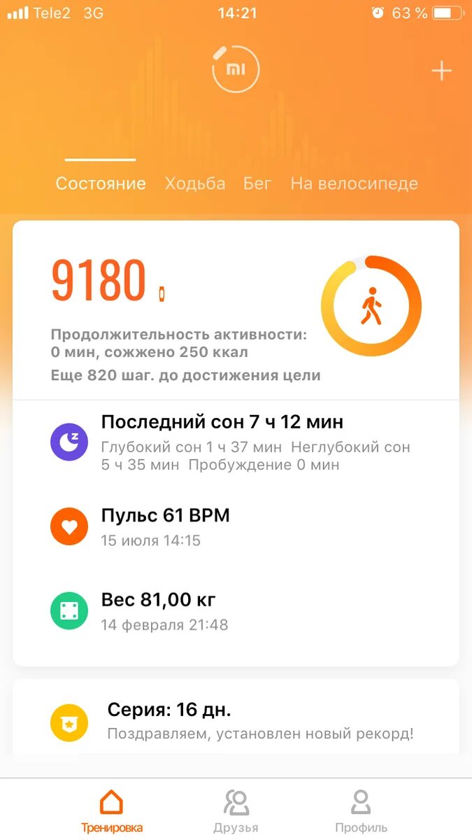 Mi fit какое приложение. Mi fit. скрин ми фит. программа mi fit. mi fit последняя версия.