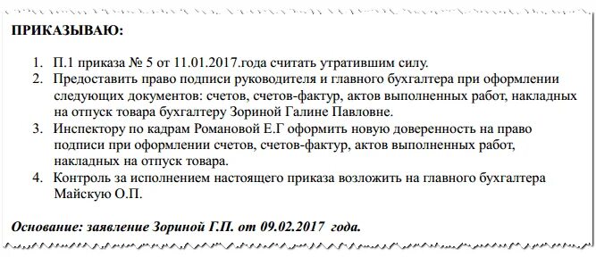 Как внести изменение в приложение к приказу. Приказ о изменении пункта приказа. приказ о внесении дополнений в приказ образец. приказ о внесении изменений в приказ образец. дополнение к приказу образец.