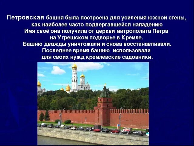 Какие достопримечательности московского кремля. Сообщение о достопримечательности кремля. название достопримечательности московского кремля. московский кремль презентация для детей. одна из достопримечательностей московского кремля.