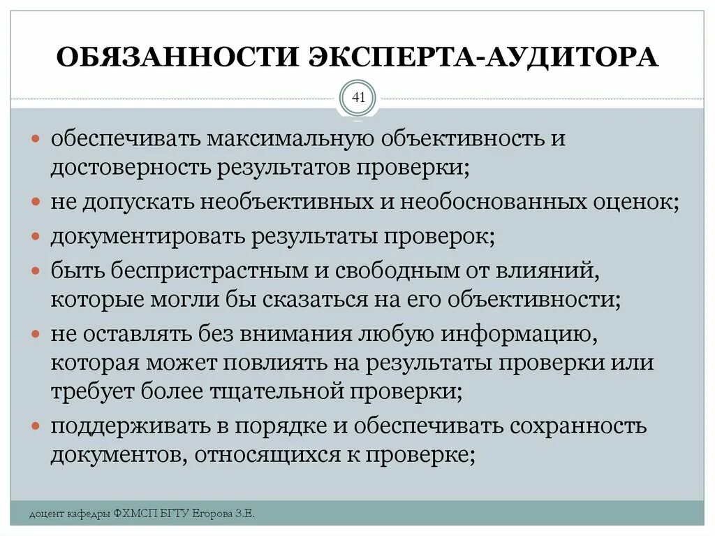 Обязанности аудиторских организаций. Ответственность внутреннего аудитора. Обязанности аудитора. Внутренний аудит обязанности. Должностные обязанности аудитора.