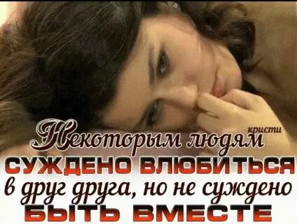 Быть нам вместе суждено песня