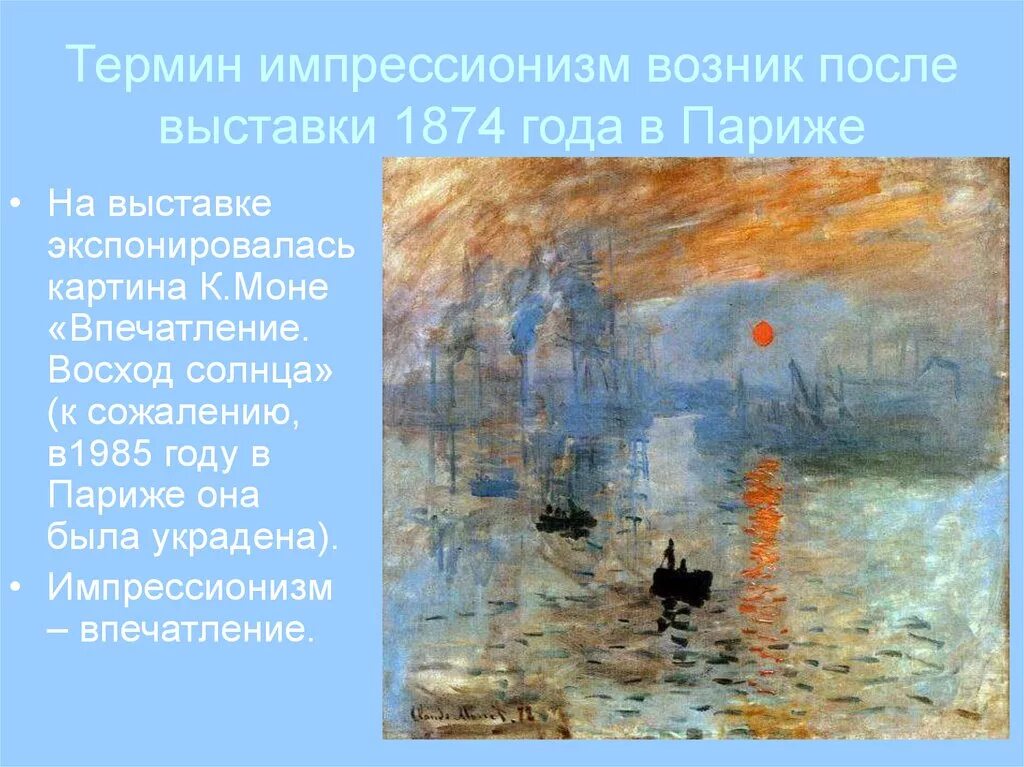 В каком веке появился импрессионизм. Представители импрессионизма в живописи 20 века. импрессионизм моне. импрессионизм моне впечатление.