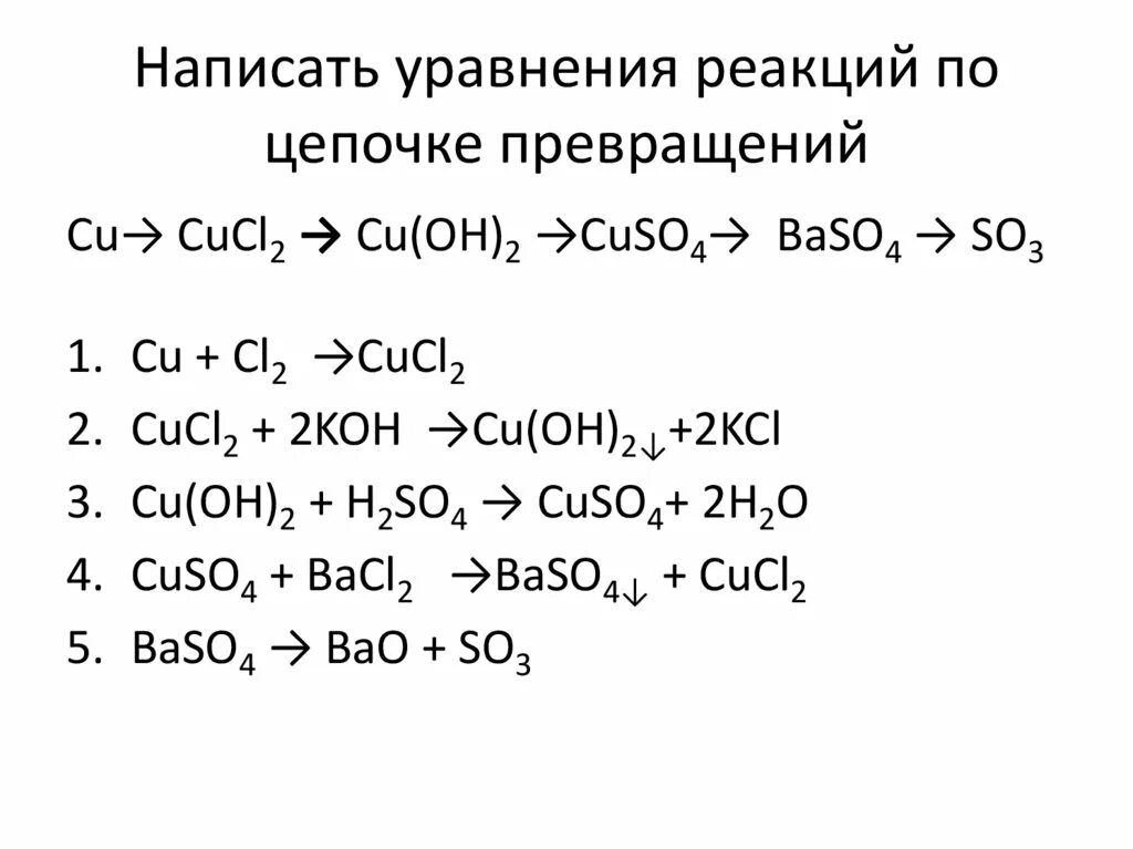 Решение цепочки реакций